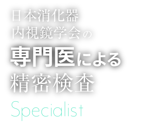 先進の充実設備/居心地のよい院内環境