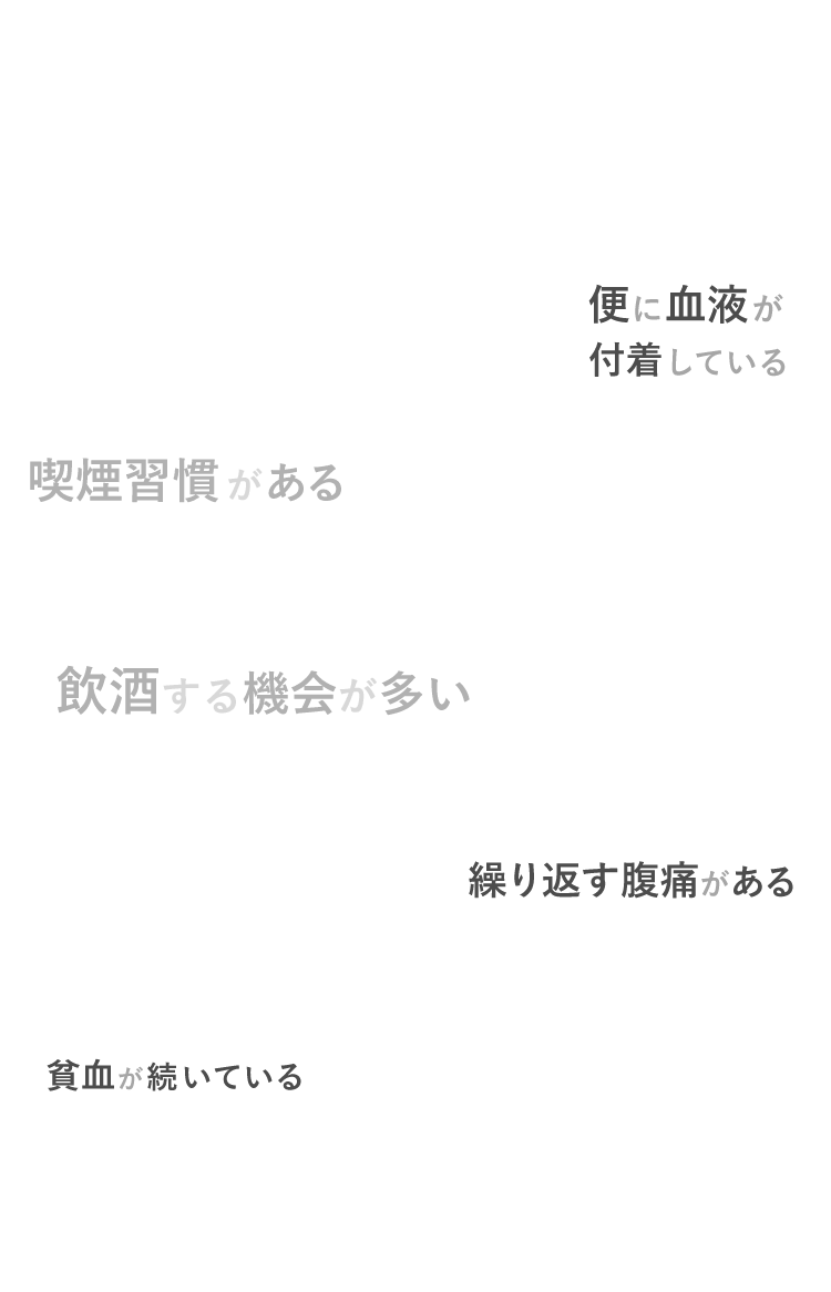 このような症状はありませんか