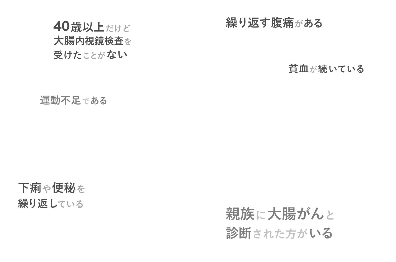 このような症状はありませんか