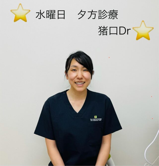 5月半から、水曜日の夕方診療に女性医師が勤務することになりました
とても優しい先生で、話を聞いてくださいます
これから、よろしくお願いします

#消化器内視鏡クリニック
#京都市中京区#京都市役所
#烏丸御池#京阪三条
#消化器内科#内視鏡
#胃カメラ#大腸カメラ
#各種健康診断
#看護師#パートスタッフ
#事務#パートスタッフ
#水曜夕方診療
#女性医師
#優しくて面白い先生
#気軽にご相談ください