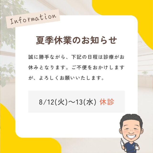 夏季休暇（お盆休み）のお知らせです。
11日　山の日
12.13日　臨時休業
14日　定休日
診療再開は15日(金)からになります。
ご迷惑をおかけしますが、よろしくお願いします。

#消化器内視鏡クリニック
#京都市中京区#京都市役所
#烏丸御池#京阪三条
#消化器内科#内視鏡
#胃カメラ#大腸カメラ
#各種健康診断
#看護師#正社員
#看護師#パートスタッフ
#事務#正社員
#事務#パートスタッフ
#早期入職
#転職#中途採用
#ハート
#夏季休暇
#お盆休み
#休診のお知らせ
#15日から診療再開