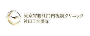 東京胃腸肛門内視鏡クリニック神田日本橋院
