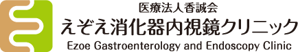 医療法人香誠会 えぞえ消化器内視鏡クリニック